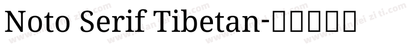 Noto Serif Tibetan字体转换
